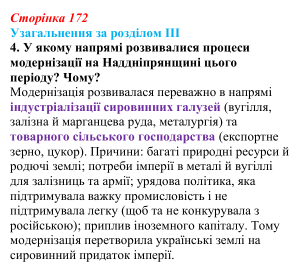 Відповідь: узагальнення за розділом III, запитання 4 (с. 172) з історії України для 9 класу, Галімов 2026