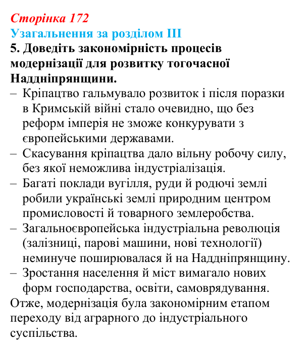 Відповідь: узагальнення за розділом III, запитання 5 (с. 172) з історії України для 9 класу, Галімов 2026