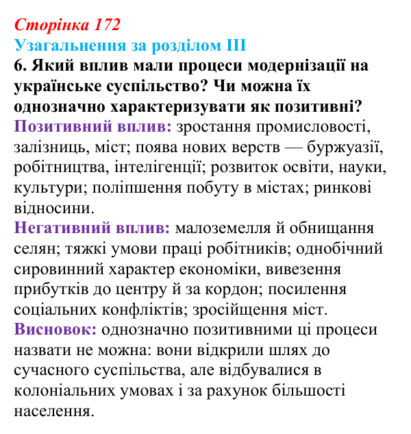 Відповідь: узагальнення за розділом III, запитання 6 (с. 172) з історії України для 9 класу, Галімов 2026