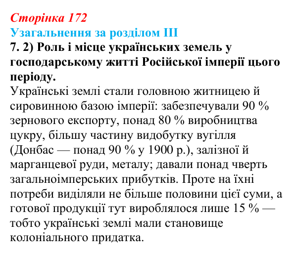 Відповідь: узагальнення за розділом III, завдання 7.2 (с. 172) з історії України для 9 класу, Галімов 2026