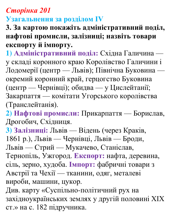 Відповідь: узагальнення за розділом IV, запитання 3 (с. 201) з історії України для 9 класу, Галімов 2026