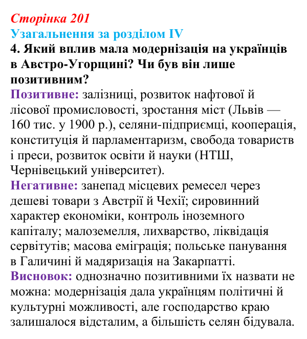 Відповідь: узагальнення за розділом IV, запитання 4 (с. 201) з історії України для 9 класу, Галімов 2026