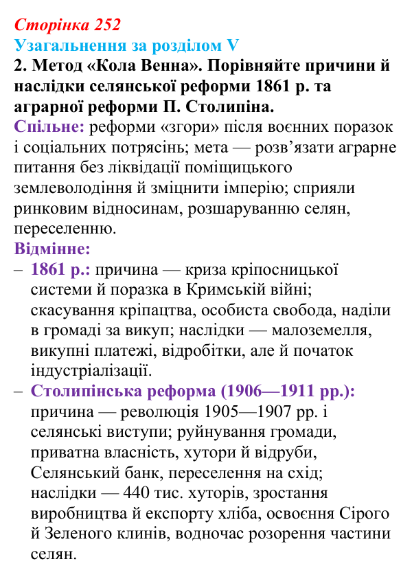 Відповідь: узагальнення за розділом V, завдання 2 (с. 252) з історії України для 9 класу, Галімов 2026