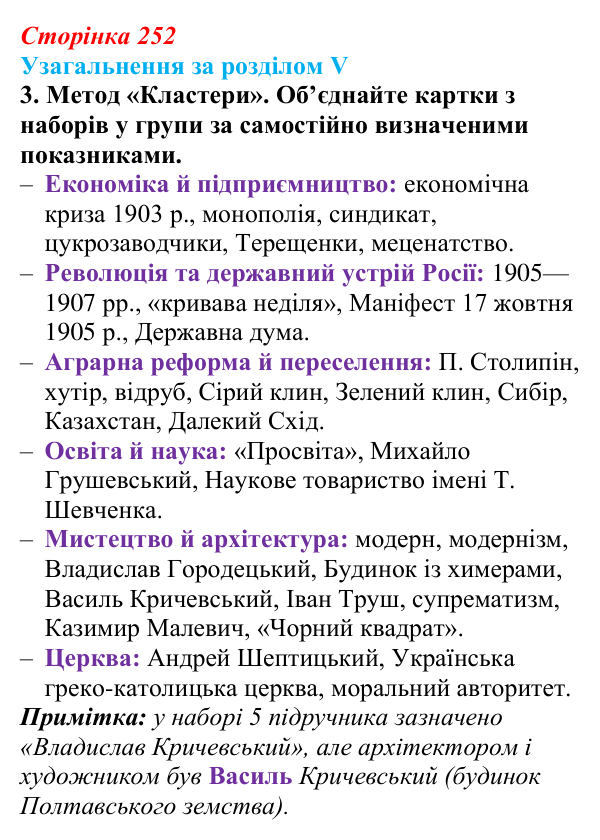 Відповідь: узагальнення за розділом V, завдання 3 (с. 252) з історії України для 9 класу, Галімов 2026