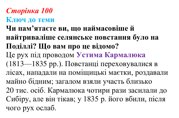 Сторінка 100, питання 3 Відповідь до питання 3 на с. 100 (§ 13) з історії України для 9 класу, Хлібовська 2026: Східна (Кримська) війна і Україна