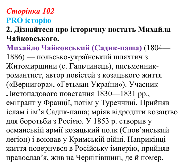 Відповідь до питання 2 на с. 102 (§ 13) з історії України для 9 класу, Хлібовська 2026: Східна (Кримська) війна і Україна