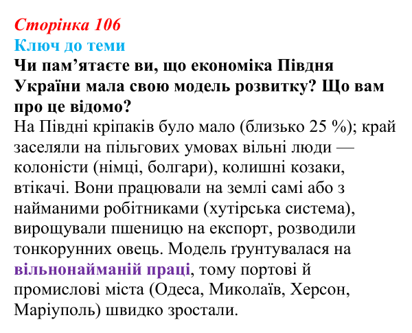 Відповідь до питання 3 на с. 106 (§ 14) з історії України для 9 класу, Хлібовська 2026: Аграрна реформа 1861 року...