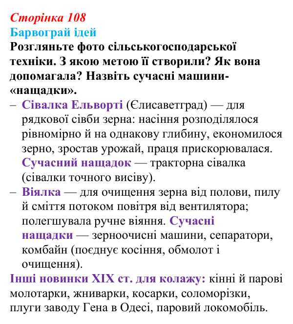 Сторінка 108, питання 1 Відповідь до питання 1 на с. 108 (§ 14) з історії України для 9 класу, Хлібовська 2026: Аграрна реформа 1861 року...