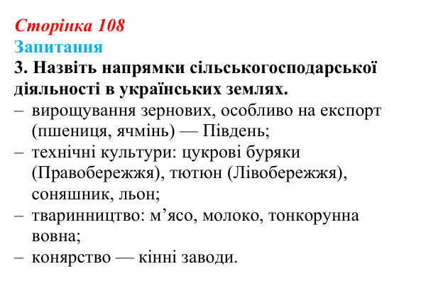 Сторінка 108, завдання 3 Відповідь до завдання 3 § 14 (с. 108) з історії України для 9 класу, Хлібовська 2026: Аграрна реформа 1861 року. Розвиток...