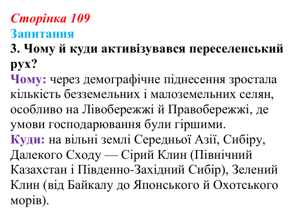Відповідь до завдання 3 § 14 (с. 109) з історії України для 9 класу, Хлібовська 2026: Аграрна реформа 1861 року. Розвиток...