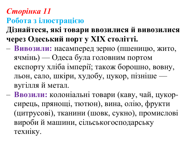 Сторінка 11, питання 2 Відповідь до питання 2 на с. 11 (§ 1) з історії України для 9 класу, Хлібовська 2026: Вступ. «Довге» ХІХ століття...