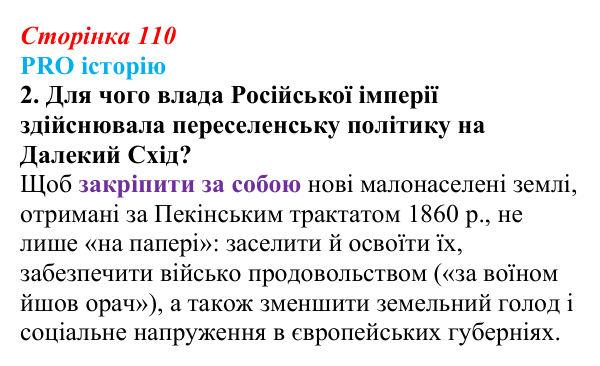Відповідь до питання 2 на с. 110 (§ 14) з історії України для 9 класу, Хлібовська 2026: Аграрна реформа 1861 року...