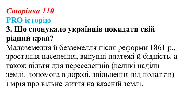 Відповідь до питання 3 на с. 110 (§ 14) з історії України для 9 класу, Хлібовська 2026: Аграрна реформа 1861 року...
