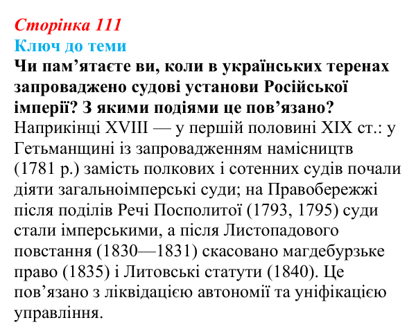 Відповідь до питання 3 на с. 111 (§ 15) з історії України для 9 класу, Хлібовська 2026: Вплив реформ 60—70-х років ХІХ...