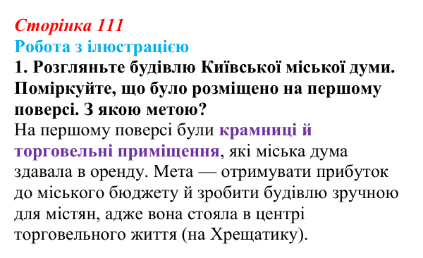 Відповідь до питання 5 на с. 111 (§ 15) з історії України для 9 класу, Хлібовська 2026: Вплив реформ 60—70-х років ХІХ...