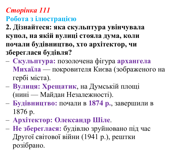 Відповідь до питання 6 на с. 111 (§ 15) з історії України для 9 класу, Хлібовська 2026: Вплив реформ 60—70-х років ХІХ...