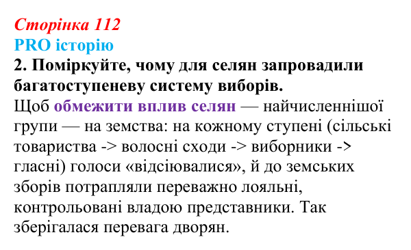 Сторінка 112, питання 2 Відповідь до питання 2 на с. 112 (§ 15) з історії України для 9 класу, Хлібовська 2026: Вплив реформ 60—70-х років ХІХ...