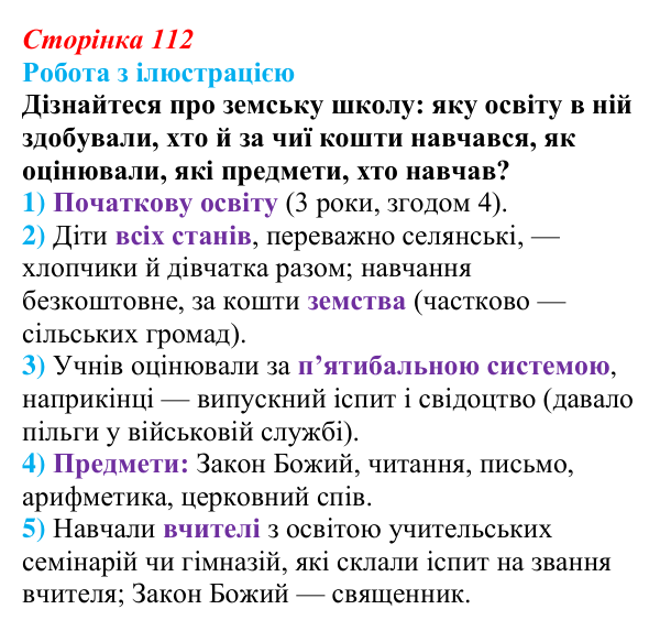 Відповідь до питання 3 на с. 112 (§ 15) з історії України для 9 класу, Хлібовська 2026: Вплив реформ 60—70-х років ХІХ...
