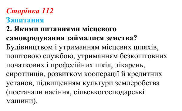 Відповідь до завдання 2 § 15 (с. 112) з історії України для 9 класу, Хлібовська 2026: Вплив реформ 60—70-х років ХІХ...