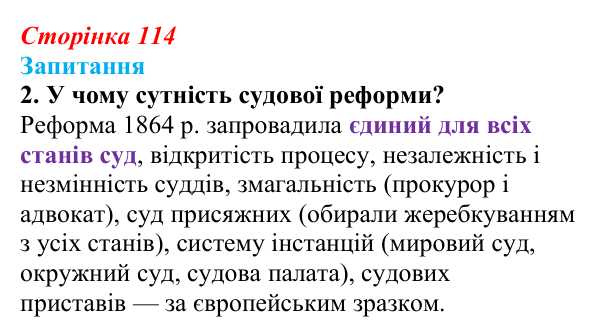 Відповідь до завдання 2 § 15 (с. 114) з історії України для 9 класу, Хлібовська 2026: Вплив реформ 60—70-х років ХІХ...