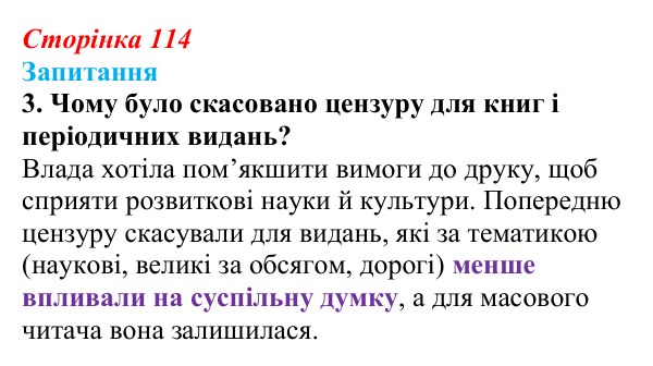 Відповідь до завдання 3 § 15 (с. 114) з історії України для 9 класу, Хлібовська 2026: Вплив реформ 60—70-х років ХІХ...
