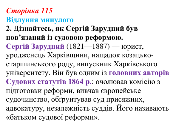 Відповідь до питання 2 на с. 115 (§ 15) з історії України для 9 класу, Хлібовська 2026: Вплив реформ 60—70-х років ХІХ...