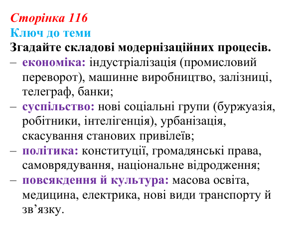 Відповідь до питання 1 на с. 116 (§ 16) з історії України для 9 класу, Хлібовська 2026: Промисловість, торгівля, міста...