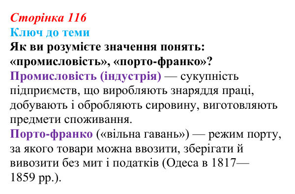 Відповідь до питання 2 на с. 116 (§ 16) з історії України для 9 класу, Хлібовська 2026: Промисловість, торгівля, міста...