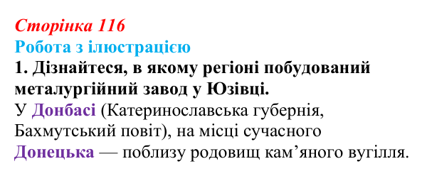 Сторінка 116, питання 5 Відповідь до питання 5 на с. 116 (§ 16) з історії України для 9 класу, Хлібовська 2026: Промисловість, торгівля, міста...