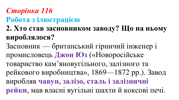 Відповідь до питання 6 на с. 116 (§ 16) з історії України для 9 класу, Хлібовська 2026: Промисловість, торгівля, міста...