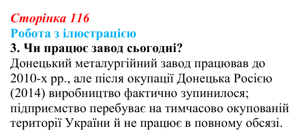 Сторінка 116, питання 7 Відповідь до питання 7 на с. 116 (§ 16) з історії України для 9 класу, Хлібовська 2026: Промисловість, торгівля, міста...
