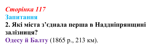 Сторінка 117, завдання 2 Відповідь до завдання 2 § 16 (с. 117) з історії України для 9 класу, Хлібовська 2026: Промисловість, торгівля, міста...