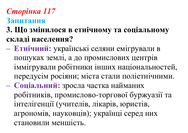 Сторінка 117, завдання 3 Відповідь до завдання 3 § 16 (с. 117) з історії України для 9 класу, Хлібовська 2026: Промисловість, торгівля, міста...