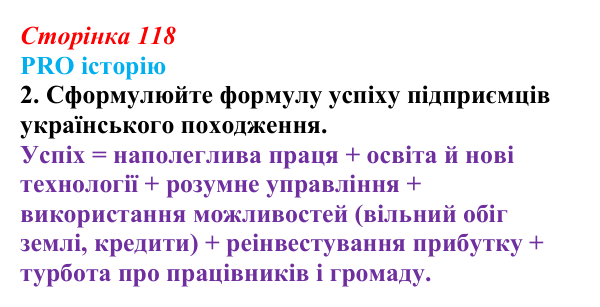 Відповідь до питання 2 на с. 118 (§ 16) з історії України для 9 класу, Хлібовська 2026: Промисловість, торгівля, міста...