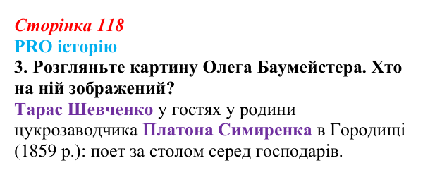 Сторінка 118, питання 3 Відповідь до питання 3 на с. 118 (§ 16) з історії України для 9 класу, Хлібовська 2026: Промисловість, торгівля, міста...