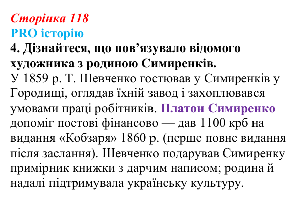 Сторінка 118, питання 4 Відповідь до питання 4 на с. 118 (§ 16) з історії України для 9 класу, Хлібовська 2026: Промисловість, торгівля, міста...