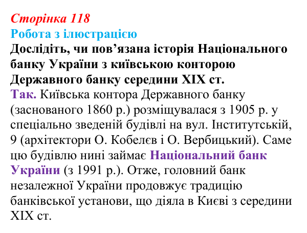 Сторінка 118, питання 5 Відповідь до питання 5 на с. 118 (§ 16) з історії України для 9 класу, Хлібовська 2026: Промисловість, торгівля, міста...
