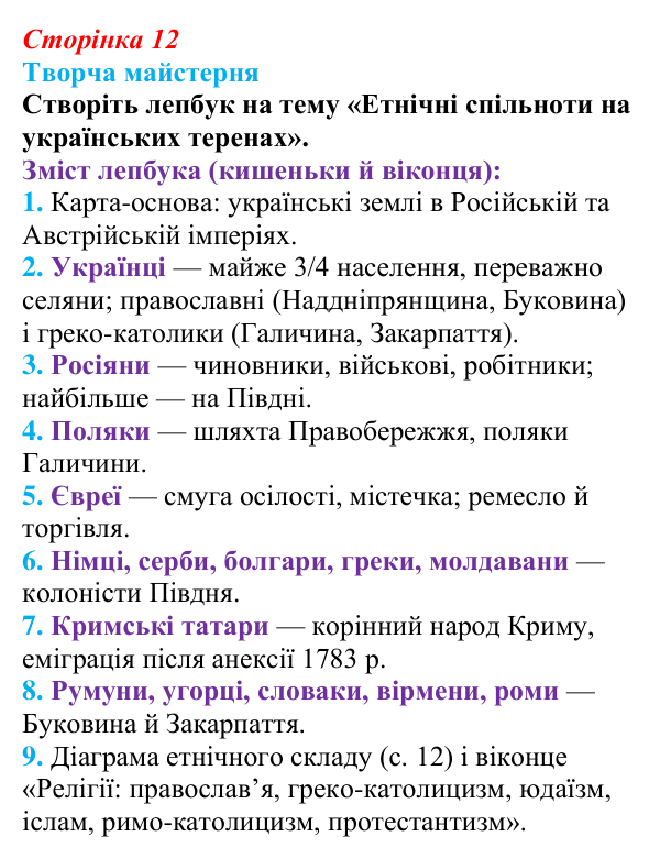 Відповідь до питання 3 на с. 12 (§ 1) з історії України для 9 класу, Хлібовська 2026: Вступ. «Довге» ХІХ століття...