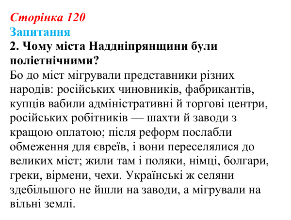 Сторінка 120, завдання 2 Відповідь до завдання 2 § 16 (с. 120) з історії України для 9 класу, Хлібовська 2026: Промисловість, торгівля, міста...