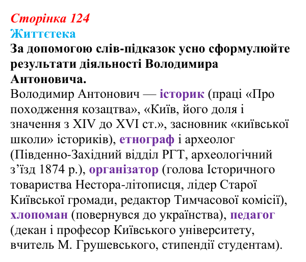 Сторінка 124, питання 1 Відповідь до питання 1 на с. 124 (§ 17) з історії України для 9 класу, Хлібовська 2026: Громадівський рух