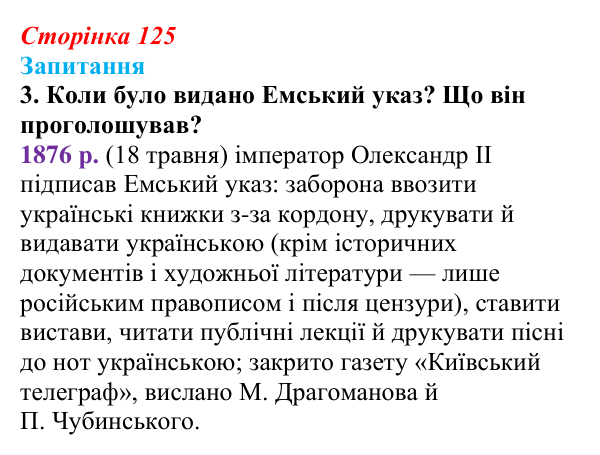 Сторінка 125, завдання 3 Відповідь до завдання 3 § 17 (с. 125) з історії України для 9 класу, Хлібовська 2026: Громадівський рух