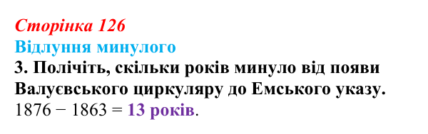 Сторінка 126, питання 3 Відповідь до питання 3 на с. 126 (§ 17) з історії України для 9 класу, Хлібовська 2026: Громадівський рух