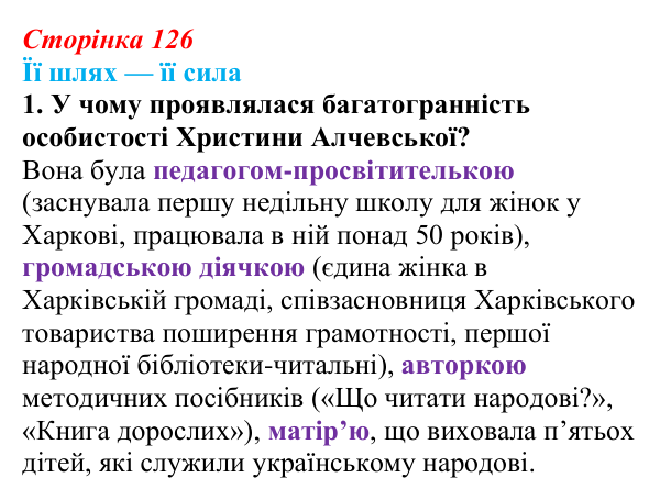 Сторінка 126, питання 5 Відповідь до питання 5 на с. 126 (§ 17) з історії України для 9 класу, Хлібовська 2026: Громадівський рух
