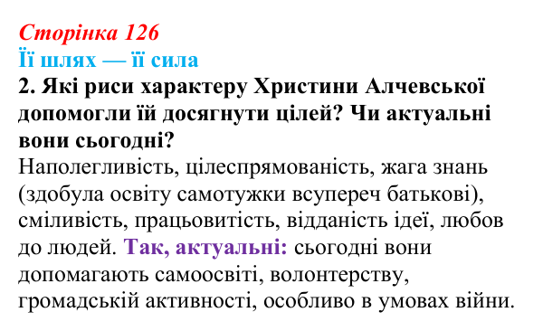Відповідь до питання 6 на с. 126 (§ 17) з історії України для 9 класу, Хлібовська 2026: Громадівський рух