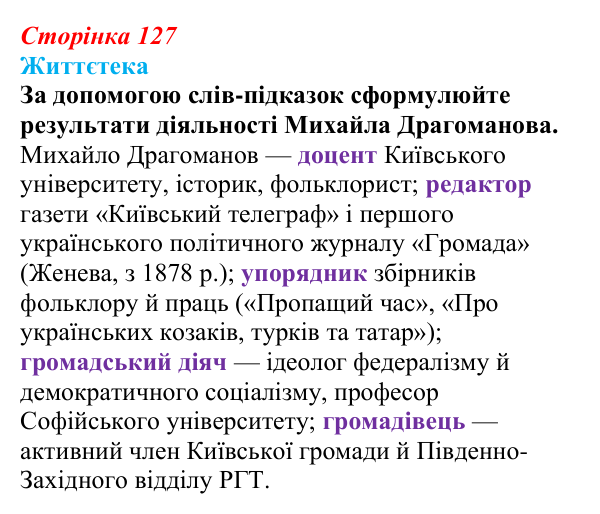 Відповідь до питання 1 на с. 127 (§ 17) з історії України для 9 класу, Хлібовська 2026: Громадівський рух