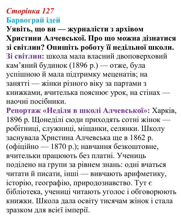 Відповідь до питання 2 на с. 127 (§ 17) з історії України для 9 класу, Хлібовська 2026: Громадівський рух
