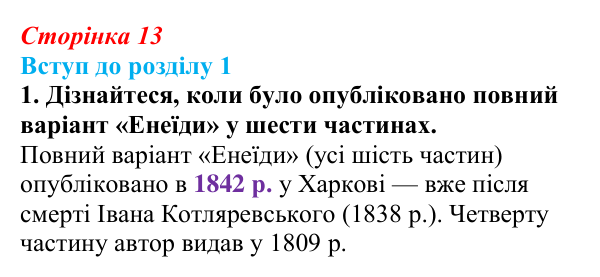 Сторінка 13, завдання 1 Відповідь до завдання 1 (с. 13) з історії України для 9 класу, Хлібовська 2026: Вступ до розділу 1
