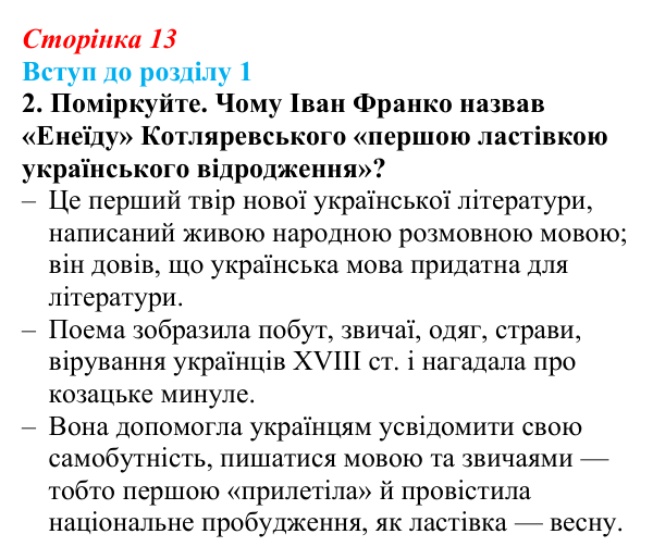 Сторінка 13, завдання 2 Відповідь до завдання 2 (с. 13) з історії України для 9 класу, Хлібовська 2026: Вступ до розділу 1