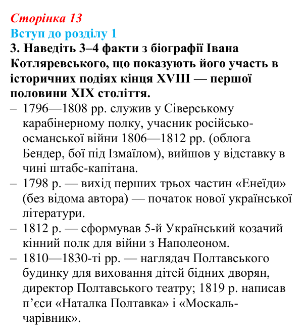 Сторінка 13, завдання 3 Відповідь до завдання 3 (с. 13) з історії України для 9 класу, Хлібовська 2026: Вступ до розділу 1