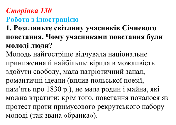 Відповідь до питання 5 на с. 130 (§ 18) з історії України для 9 класу, Хлібовська 2026: Суспільно-політичні рухи...